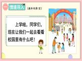 数学游戏 第1课时 在校园里找一找（课件）-2024-2025学年一年级上册数学人教版（2024）