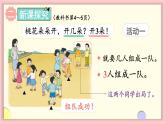 数学游戏 第2课时 在操场上玩一玩（课件）-2024-2025学年一年级上册数学人教版（2024）
