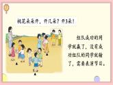 数学游戏 第2课时 在操场上玩一玩（课件）-2024-2025学年一年级上册数学人教版（2024）