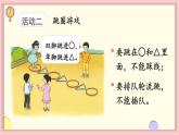数学游戏 第2课时 在操场上玩一玩（课件）-2024-2025学年一年级上册数学人教版（2024）