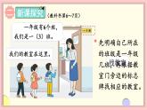 数学游戏 第3课时 在教室里认一认（课件）-2024-2025学年一年级上册数学人教版（2024）