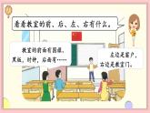 数学游戏 第3课时 在教室里认一认（课件）-2024-2025学年一年级上册数学人教版（2024）