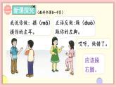 數(shù)學游戲 第4課時 在教室里玩一玩（課件）-2024-2025學年一年級上冊數(shù)學人教版（2024）