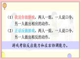數(shù)學游戲 第4課時 在教室里玩一玩（課件）-2024-2025學年一年級上冊數(shù)學人教版（2024）