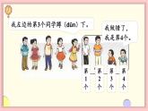 數(shù)學游戲 第4課時 在教室里玩一玩（課件）-2024-2025學年一年級上冊數(shù)學人教版（2024）