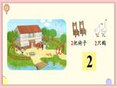 1.1 1~5的认识 第1课时 1~5的认识（课件）-2024-2025学年一年级上册数学人教版（2024）