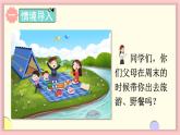 1.1 1~5的认识 第2课时 比大小（课件）-2024-2025学年一年级上册数学人教版（2024）