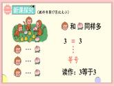 1.1 1~5的认识 第2课时 比大小（课件）-2024-2025学年一年级上册数学人教版（2024）