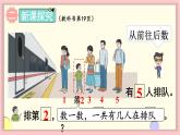 1.1 1~5的认识 第3课时 第几（课件）-2024-2025学年一年级上册数学人教版（2024）
