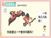 1.2 1~5的加、减法 第2课时 5以内的加法计算（课件）-2024-2025学年一年级上册数学人教版（2024）