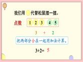 1.2 1~5的加、减法 第2课时 5以内的加法计算（课件）-2024-2025学年一年级上册数学人教版（2024）