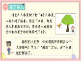 1.2 1~5的加、减法 第3课时 认识减法（课件）-2024-2025学年一年级上册数学人教版（2024）