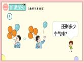1.2 1~5的加、减法 第3课时 认识减法（课件）-2024-2025学年一年级上册数学人教版（2024）