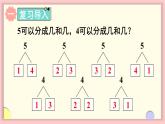 1.2 1~5的加、减法 第4课时 5以内的减法计算（课件）-2024-2025学年一年级上册数学人教版（2024）