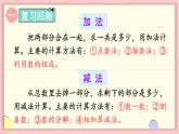 1.2 1~5的加、减法 练一练（课件）-2024-2025学年一年级上册数学人教版（2024）