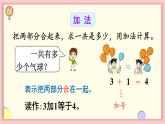 1.2 1~5的加、减法 练一练（课件）-2024-2025学年一年级上册数学人教版（2024）