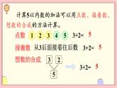 1.2 1~5的加、减法 练一练（课件）-2024-2025学年一年级上册数学人教版（2024）