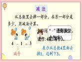 1.2 1~5的加、减法 练一练（课件）-2024-2025学年一年级上册数学人教版（2024）