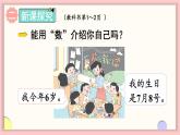 数学游戏分享 第1课时 我和我的幼儿园（课件）-2024-2025学年一年级数学上册苏教版（2024）