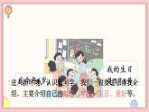 数学游戏分享 第1课时 我和我的幼儿园（课件）-2024-2025学年一年级数学上册苏教版（2024）