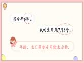 数学游戏分享 第1课时 我和我的幼儿园（课件）-2024-2025学年一年级数学上册苏教版（2024）