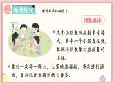 数学游戏分享 第2课时 数数比比（课件）-2024-2025学年一年级数学上册苏教版（2024）