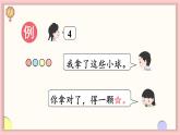 数学游戏分享 第2课时 数数比比（课件）-2024-2025学年一年级数学上册苏教版（2024）