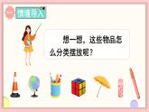 数学游戏分享 第5课时 理物品（课件）-2024-2025学年一年级数学上册苏教版（2024）