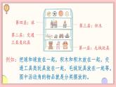 数学游戏分享 第5课时 理物品（课件）-2024-2025学年一年级数学上册苏教版（2024）