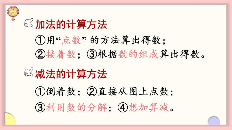 第一单元 0~5的认识和加减法 练习二（课件）-2024-2025学年一年级数学上册苏教版（2024）第3页