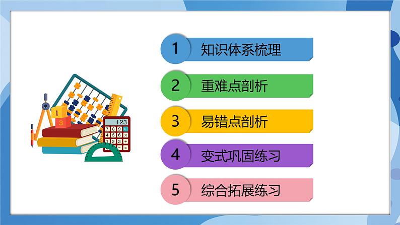 人教版数学六年级上册第3单元《分数除法》单元复习课件02