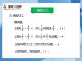 人教版数学六年级上册第3单元《分数除法》单元复习课件