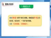 人教版数学六年级上册第3单元《分数除法》单元复习课件