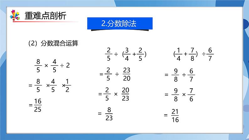 人教版数学六年级上册第3单元《分数除法》单元复习课件08