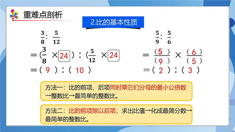 人教版数学六年级上册第4单元《比》单元复习课件08