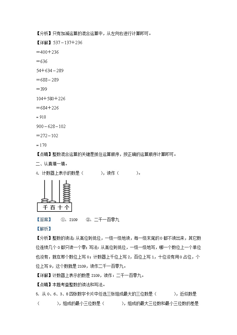 2020-2021学年山东省济南市莱芜区茶业口镇青岛版小学二年级下册数学期中试题及答案02