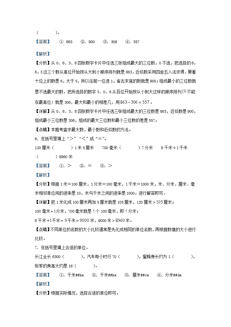 2020-2021学年山东省济南市莱芜区茶业口镇青岛版小学二年级下册数学期中试题及答案03