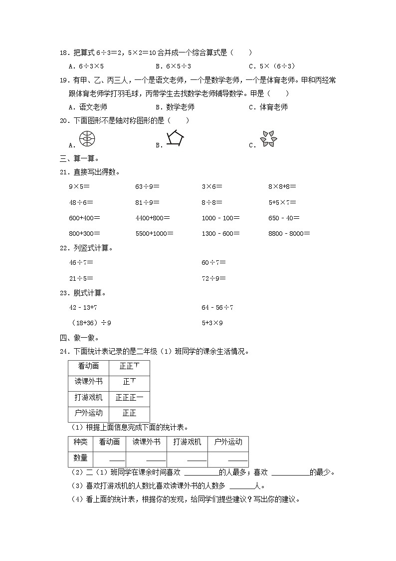 2020-2021学年山东省济南市商河县小学二年级下册数学期末试题及答案02