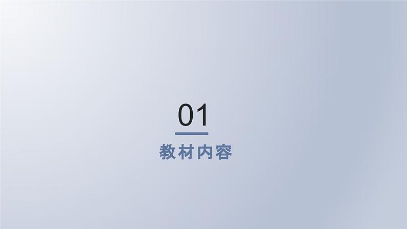 《解方程（一）》说课PPT03