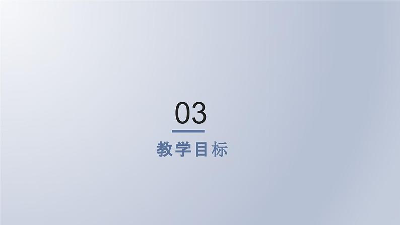 《解方程（一）》说课PPT08