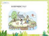 北师2004版一年级数学上册 第1单元  第1课时 走进美丽乡村 PPT课件+教案