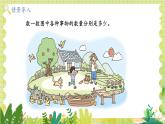 北师2004版一年级数学上册 第1单元  第1课时 走进美丽乡村 PPT课件+教案