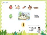 北师2004版一年级数学上册 第1单元  第1课时 走进美丽乡村 PPT课件+教案