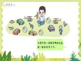 北师2004版一年级数学上册 第1单元  第2课时 玩具 PPT课件+教案