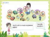 北师2004版一年级数学上册 第1单元  第2课时 玩具 PPT课件+教案