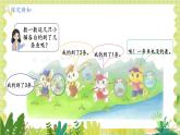 北師2004版一年級數(shù)學(xué)上冊 第1單元  第3課時 小貓釣魚 PPT課件+教案