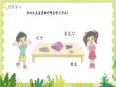 北師2004版一年級數(shù)學(xué)上冊 第1單元  第4課時 文具 PPT課件+教案