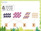 北師2004版一年級數(shù)學(xué)上冊 第1單元  第4課時 文具 PPT課件+教案