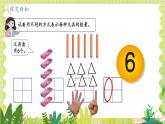北師2004版一年級數(shù)學(xué)上冊 第1單元  第4課時 文具 PPT課件+教案