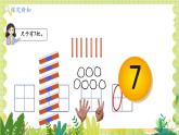 北師2004版一年級數(shù)學(xué)上冊 第1單元  第4課時 文具 PPT課件+教案